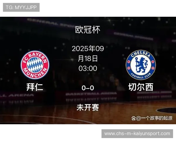 欧冠焦点战:拜仁迎战切尔西,双方战术分析,拜仁和切尔西交战记录