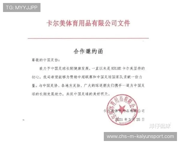 职业俱乐部与赞助商的合同范本